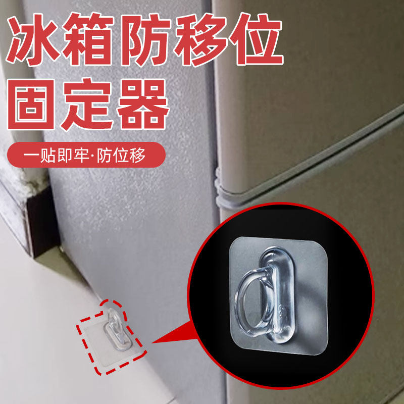 冰箱防移位固定器冰箱固定垫防侧滑无痕限位贴冰箱防位移图片