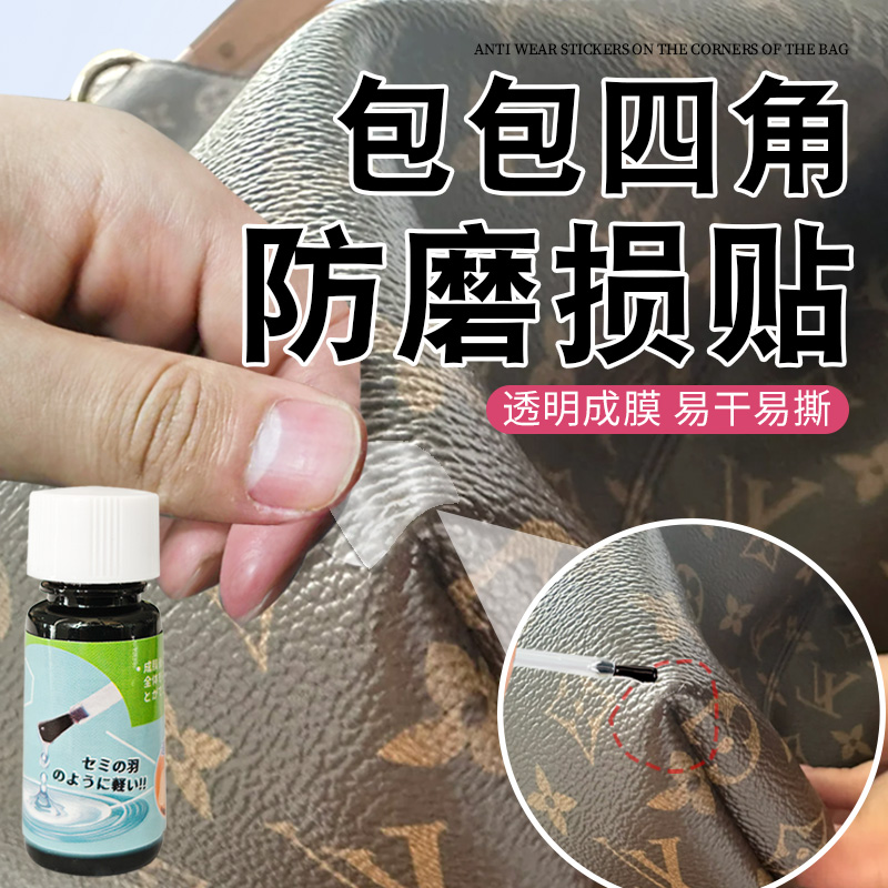 包包四角防磨损贴透明隐形防护角神器边角保护贴皮包防磨神器