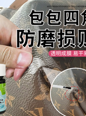 包包四角防磨损贴透明隐形防护角神器边角保护贴皮包防磨神器