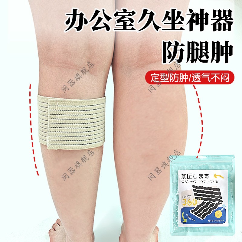 办公室久坐神器防腿肿长时间站立久坐缓解腿肿绑带廋小腿神器