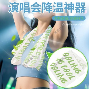 去汗湿巾冰凉感户外运动军训高中生不粘腻降温 演唱会降温神器夏季
