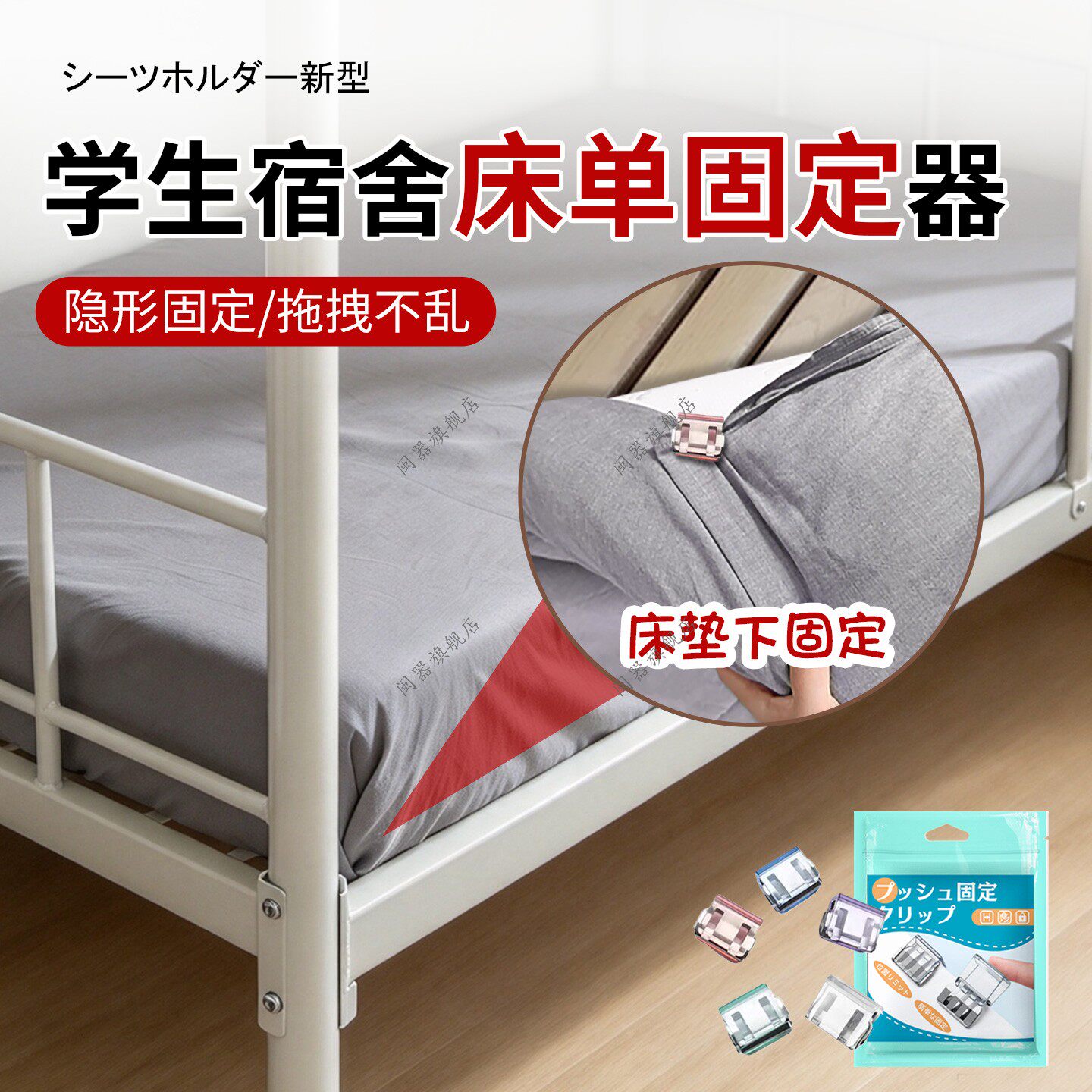 学生宿舍床单固定器新款防止床单乱跑移位神器蚊帐内床单固定
