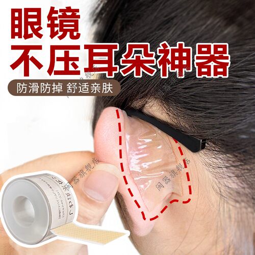 眼镜不压耳朵神器防止脱落眼镜耳贴防压痕防痛防磨耳朵过敏神器
