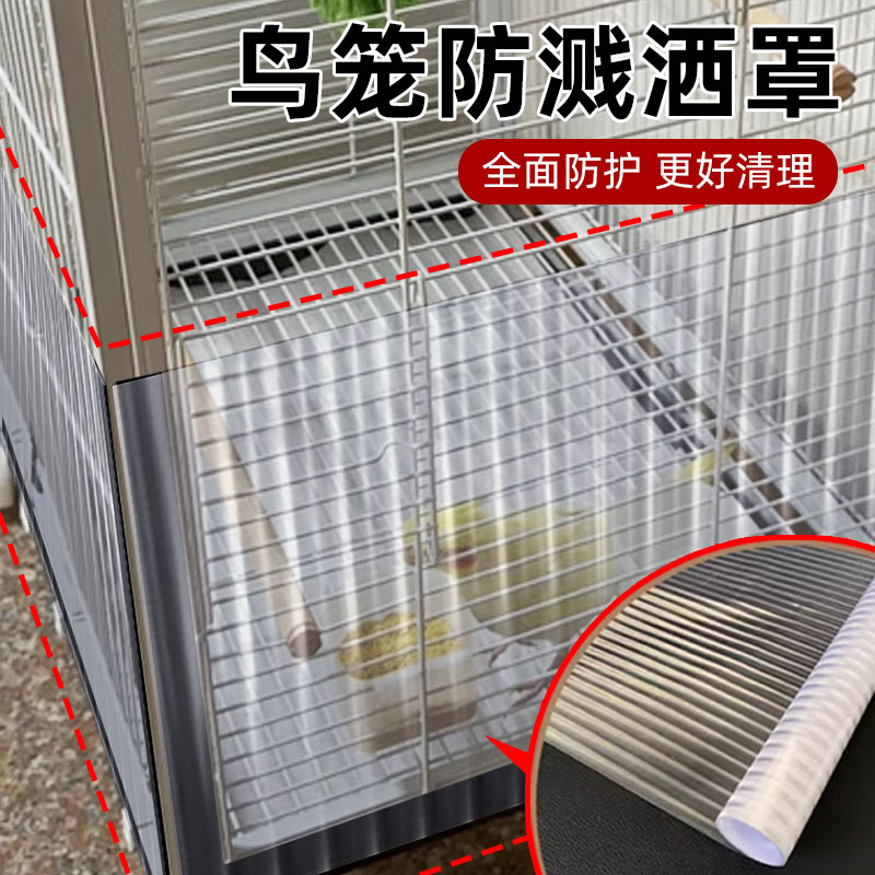 鸟笼防溅洒罩防洒食鹦鹉笼子防飞羽粉笼罩鸟笼防飞羽挡板围挡