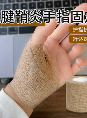 腱鞘炎手指固定大拇指腱鞘护腕扭伤劳损专用保护套鼠标手固定器