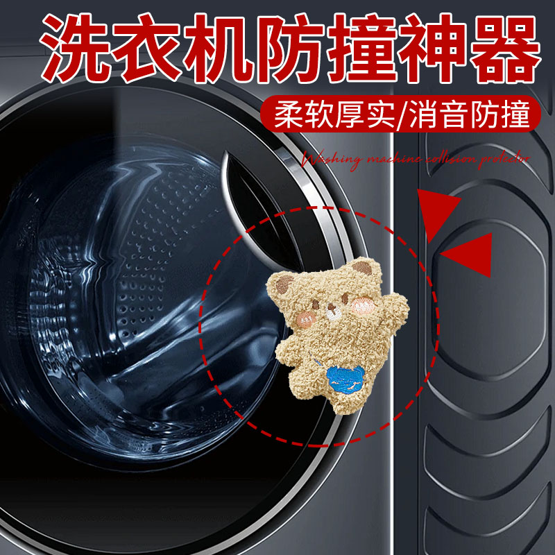 洗衣机门防撞贴滚筒波轮专用墙面无痕保护贴防撞垫防磕碰静音贴