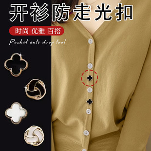 开衫防走光扣固定扣免缝纽扣暗扣可拆卸隐形按扣百搭辅料配饰