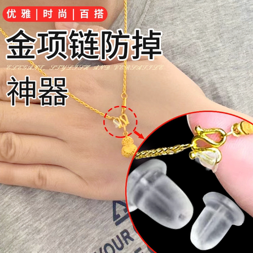黄金项链防掉防丢神器