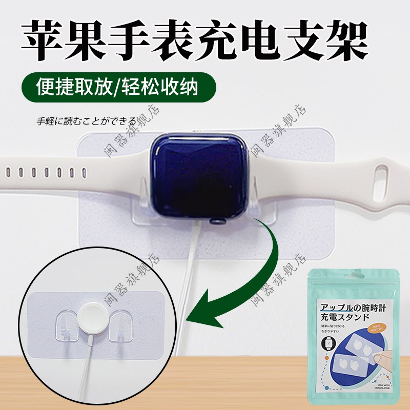 苹果手表充电支架粘贴式免打孔壁挂支架上墙手表充电支架家用卧室