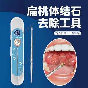 扁桃体结石去除工具自己去除神器取出口腔臭隐窝神器扁导体清理器