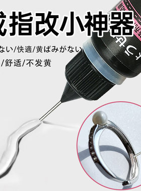 戒指改小神器透明隐形缩小