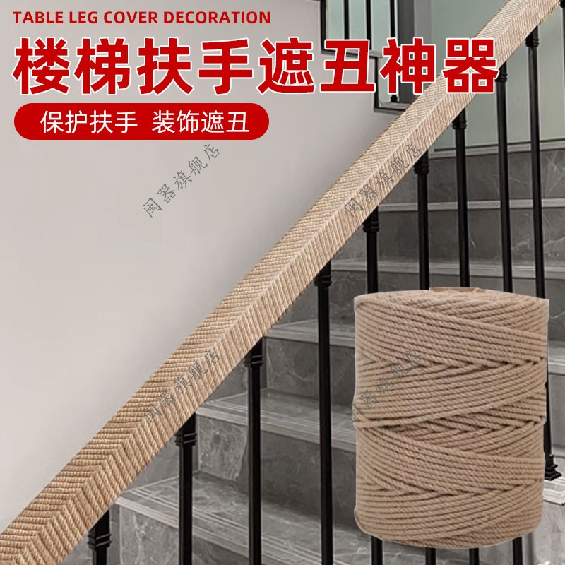 楼梯扶手遮丑神器保护套不锈钢栏杆把手防滑护套遮丑神器复古麻绳