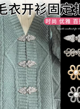 毛衣开衫固定扣金属对扣子母扣大衣毛衣开衫针织衫女装饰固定扣