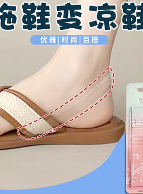 拖鞋改凉鞋神器凉拖鞋改造