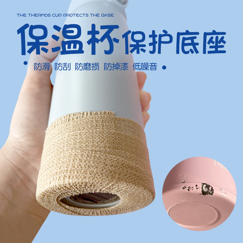 保温杯保护套自粘弹力防磕防摔防脏保护带保温杯保护底座胶带