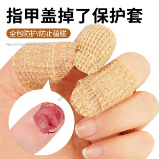 指甲盖掉了保护套受伤断开裂涂药护套指甲盖脱落断裂保护缠带防磨