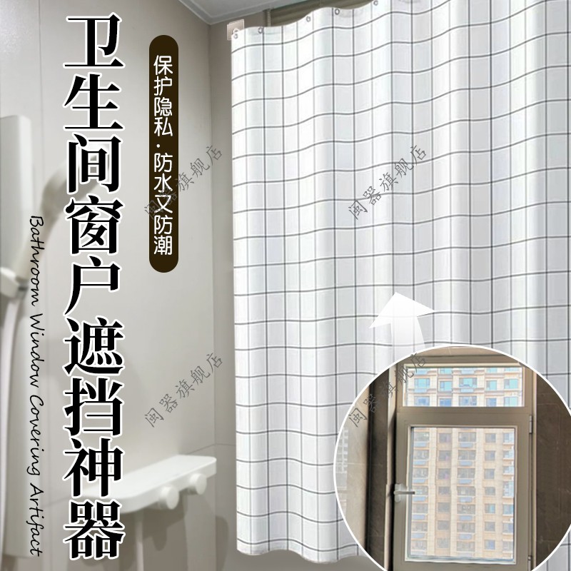 卫生间窗户遮挡神器免打孔洗手间厕所遮光隐私挡帘防水防走光