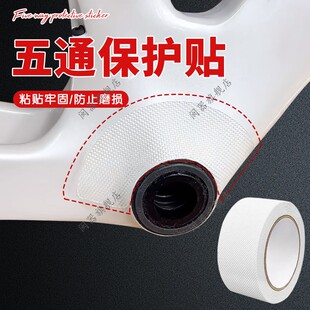 五通保护贴自行车五通保护防划痕贴防磨贴防刮花耐磨保护贴胶带