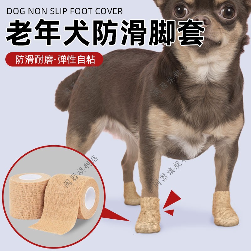 狗狗防滑脚套老年犬绑脚裹脚布一次性脚套宠物用品狗狗神器爪套