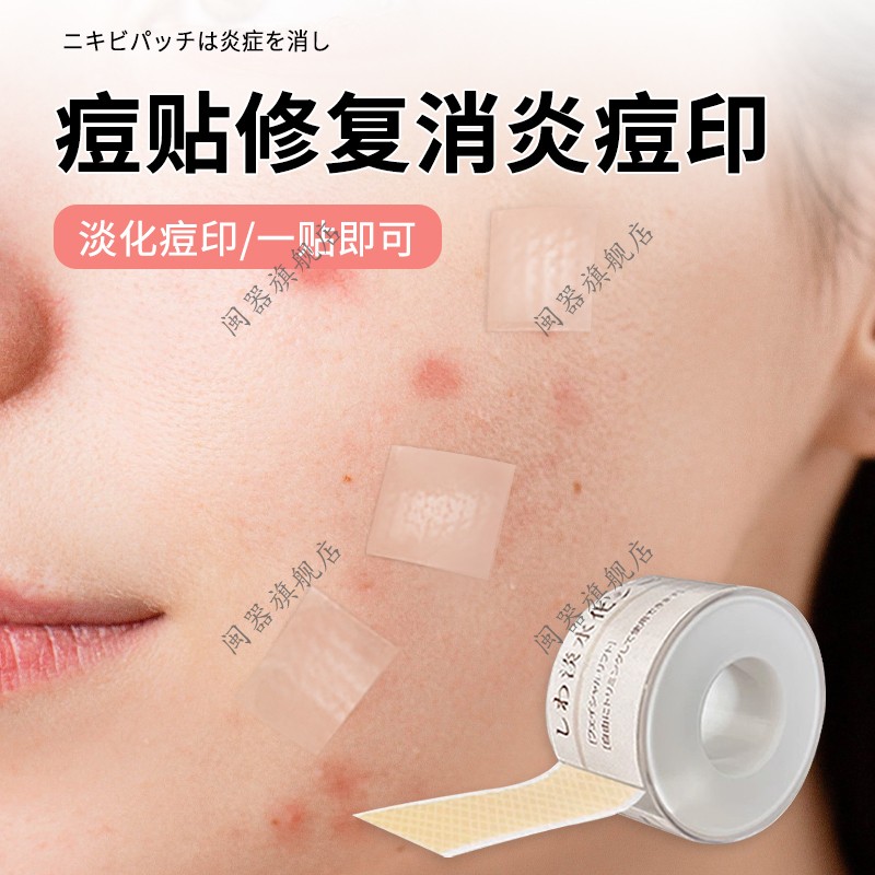 痘贴修复消炎痘印清颜祛痘人工皮净痘吸脓修护隐形隔离淡化去痘印
