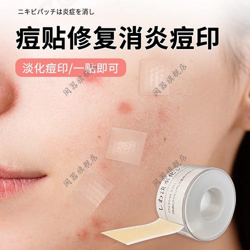 痘贴修复消炎痘印清颜祛痘人工皮净痘吸脓修护隐形隔离淡化去痘印