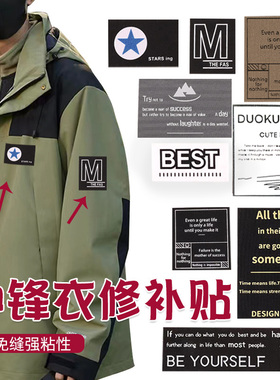 冲锋衣男补丁贴羽绒服防晒衣光面修补无痕自粘布破洞划伤贴片免缝