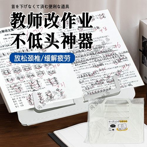教师改作业不低头神器教师批作业支架防滑大号可调节考研学生看书阅读架防颈椎近视平板看书架