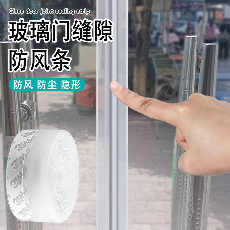 玻璃门缝密封条门缝防风防尘漏风贴玻璃门缝隙冬季玻璃门缝防风条