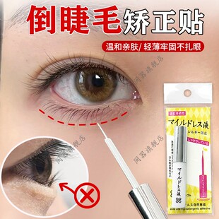 倒睫毛矫正贴成人低敏下眼睑倒睫老人眼皮下垂提拉眼贴专用神器