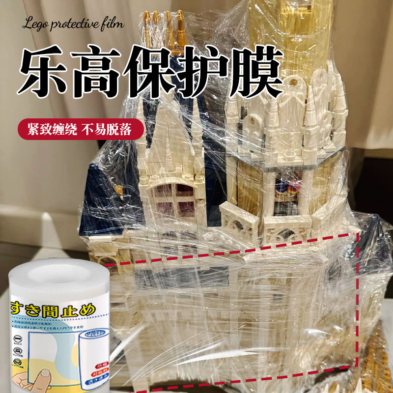 乐高保护膜 搬家打包膜神器玩具乐高锅碗瓢盆碗碟纸箱整理箱打包袋缠绕保护膜