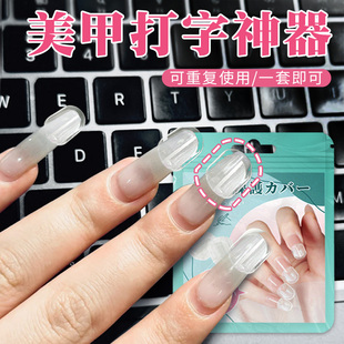 打字神器美甲长指甲敲键盘必备神器美甲打字保护套美甲不受损伤