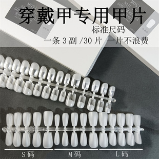 美甲穿戴甲专用甲片超薄磨砂免刻磨中短款梯形方形水滴杏仁形拉丝