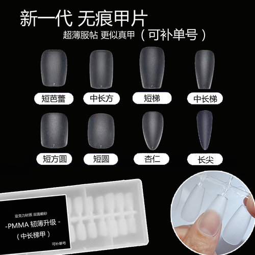 甲片全半两用超薄无痕穿戴甲贴片