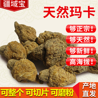 新疆特产正品美国秘鲁泡茶玛卡