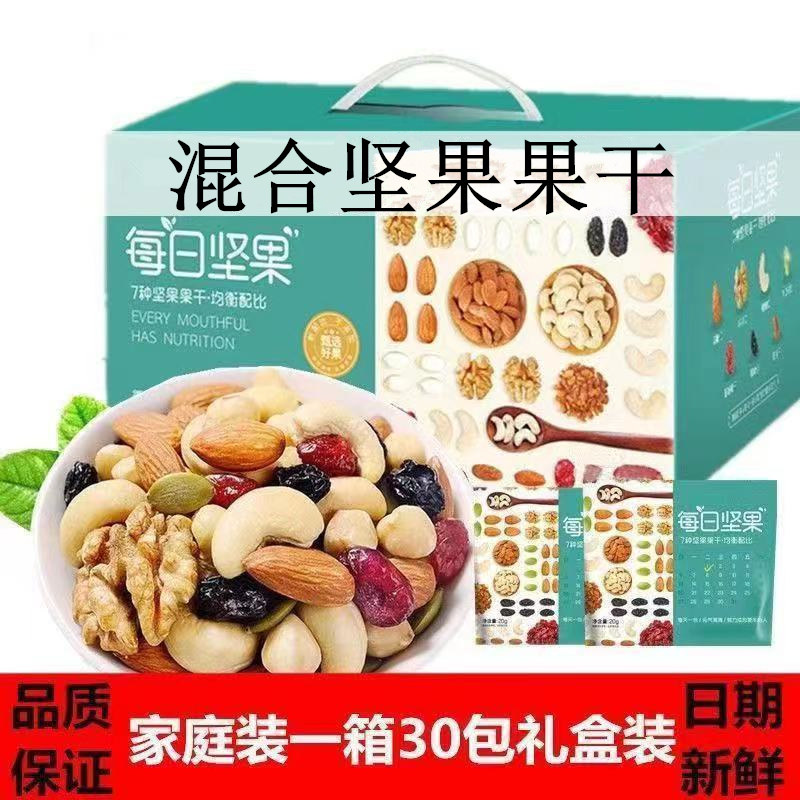 每日坚果混合坚果30小包孕妇成人儿童款干果零食组合大礼包礼盒装