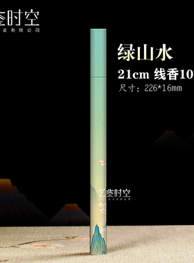 彩色山水凤凰线香卧香印刷礼盒10克装纸管香盒包装空盒香管可定制