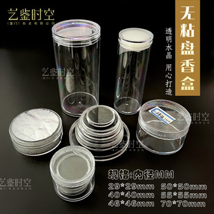 1.5 4小时空盒透明水晶 无粘香高端新品 白色密封包装 盘香0.5