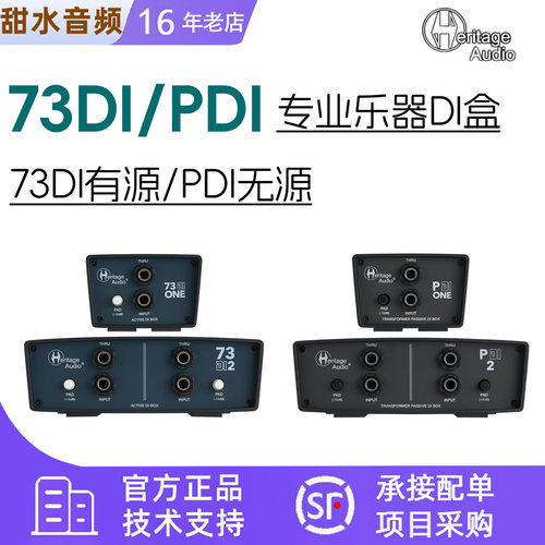 Heritage Audio 73DI有源/PDI无源DI盒吉他键盘贝斯专业乐器DI盒