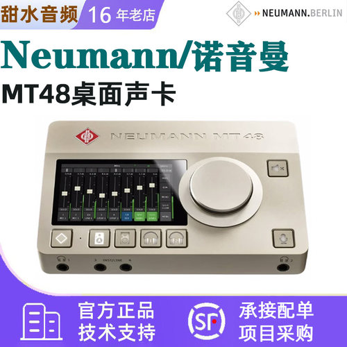 Neumann/诺音曼MT48电脑声卡录音
