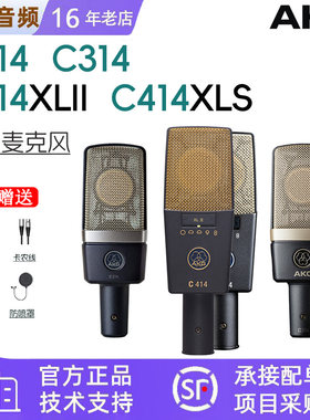 AKG/爱科技 C214/C414XLS/C414 XLII专业人声直播录音电容麦克风