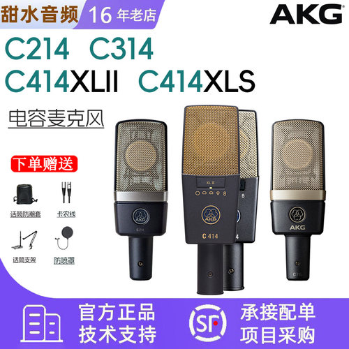 AKG/爱科技 C214/C414XLS/C414 XLII专业人声直播录音电容麦克风