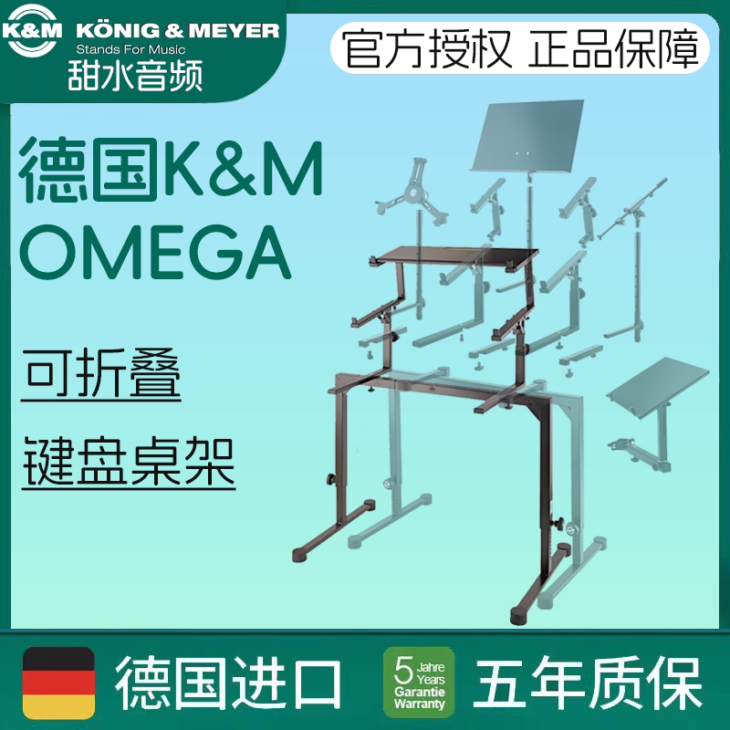 K&M键盘桌键盘架KM单层双层三层
