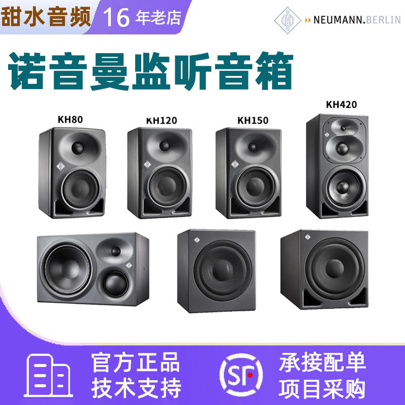 诺音曼 KH80 KH120 KH150 KH310 DSP专业监听有源音箱
