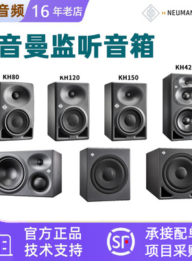 Neumann/诺音曼 KH80 KH120 KH150 KH310 DSP专业监听有源音箱