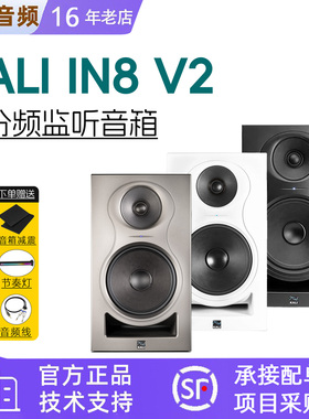 Kali/K&L IN8 V2 二代灰色限量版 专业工作室有源监听音箱三分频