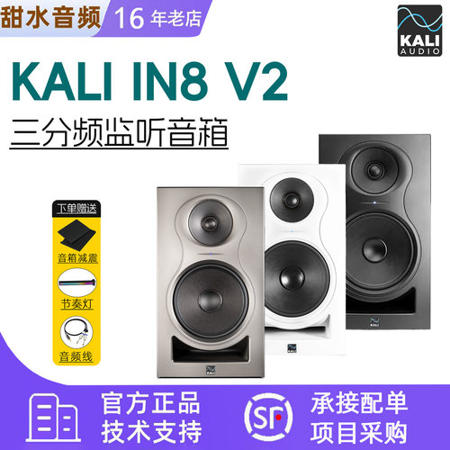 Kali/K&L IN8 V2 二代灰色限量版 专业工作室有源监听音箱三分频