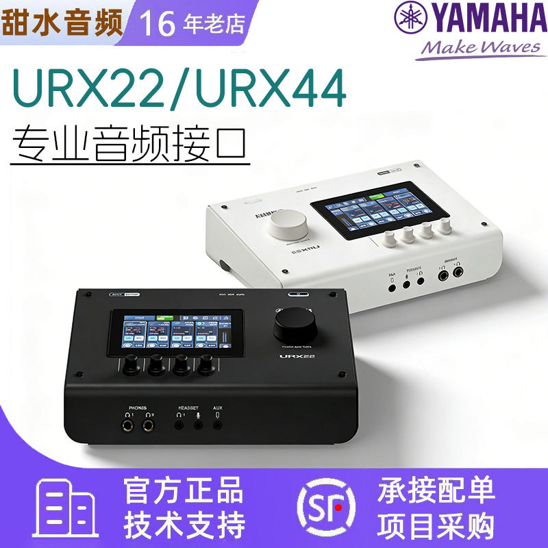 Yamaha/雅马哈 URX22/44/44V 音频视频接口外置声卡专业调音台