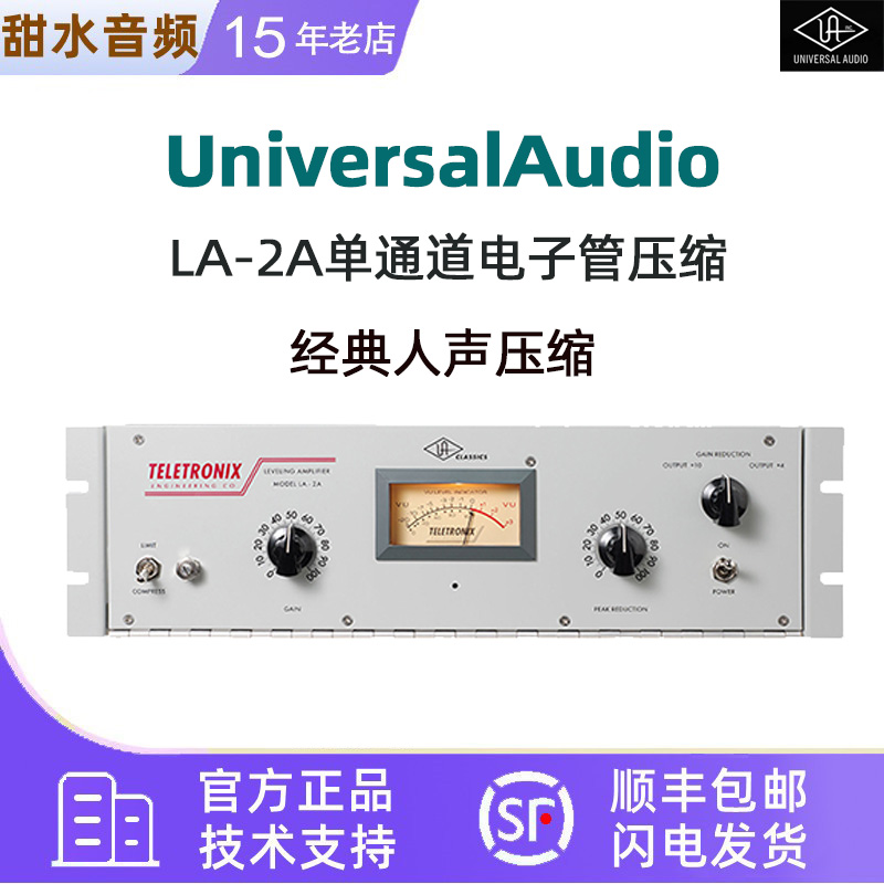 Universal Audio LA-2A 经典单通道光学电子管压缩器