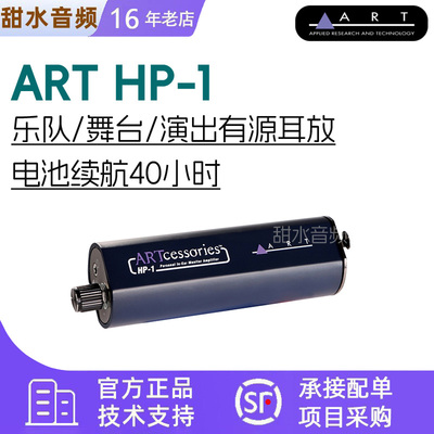 ART HP1耳放乐队舞台演出卡农大三芯接口有源耳机放大器 百灵达P2