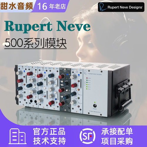 尼夫 Rupert Neve 511 517 543 542 500系列话放压缩电源盒机架R6